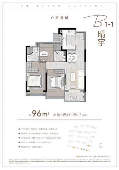 B1-1晴宇 建面约96㎡ 三室两厅两卫（边套）