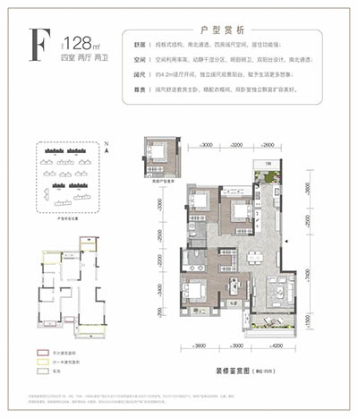 E户型 约128㎡ 4室2厅2卫