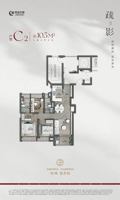 绿城·留香园